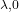 _{\lambda,0}